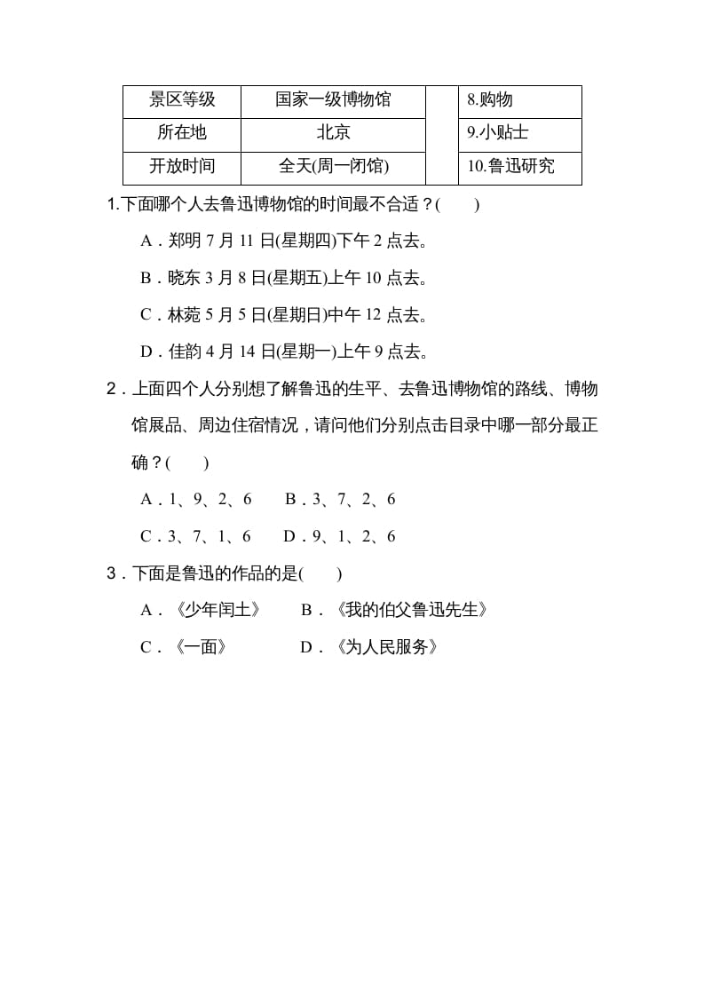 图片[3]-六年级语文上册第七、八单元非连续性文本阅读（部编版）-启智优学网