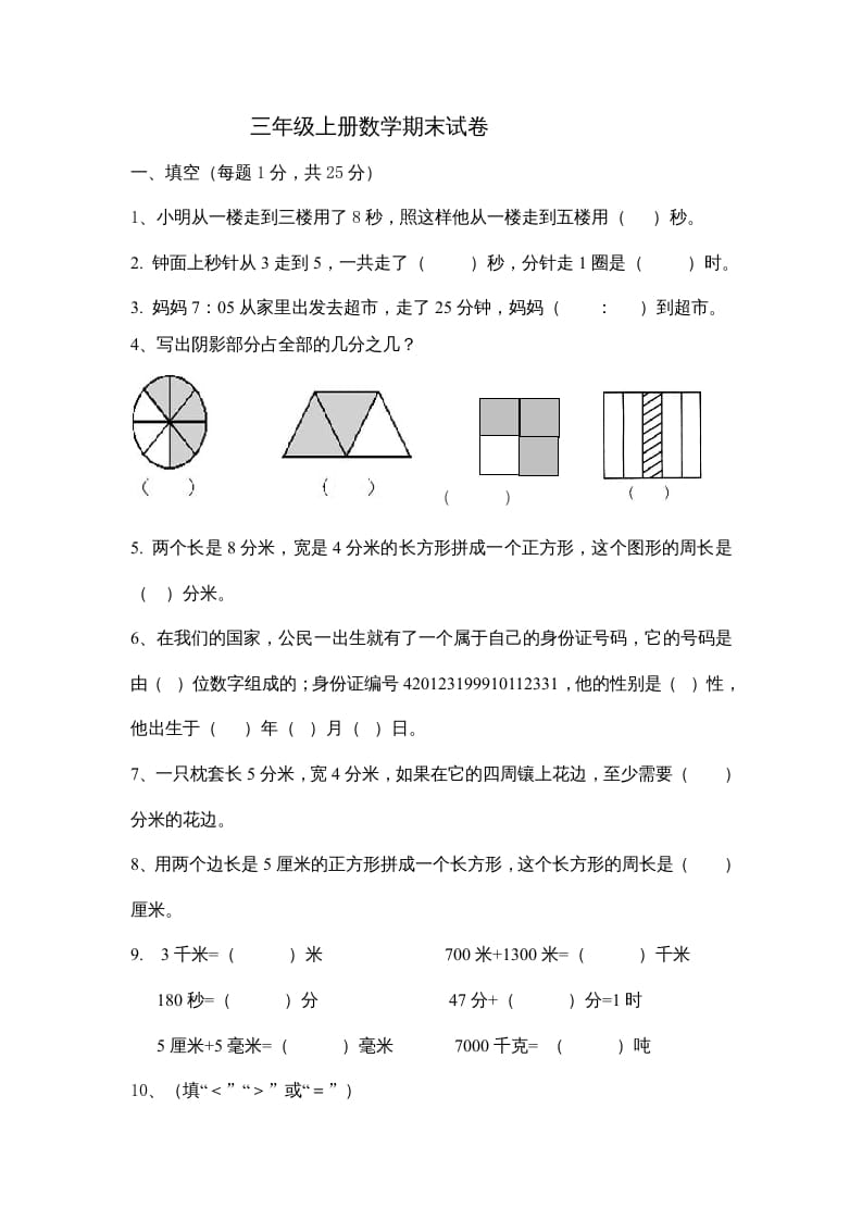 三年级数学上册小学数末试卷（人教版）-启智优学网