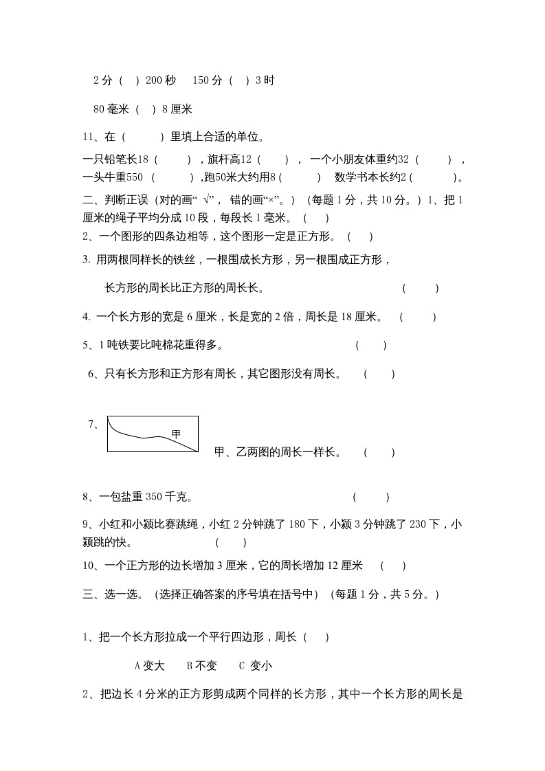 图片[2]-三年级数学上册小学数末试卷（人教版）-启智优学网