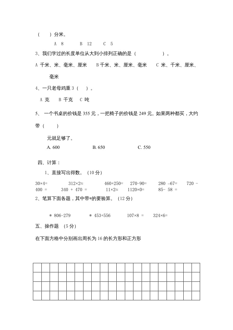 图片[3]-三年级数学上册小学数末试卷（人教版）-启智优学网