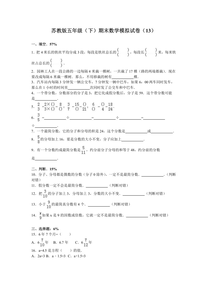 五年级数学下册苏教版下学期期末测试卷7-启智优学网