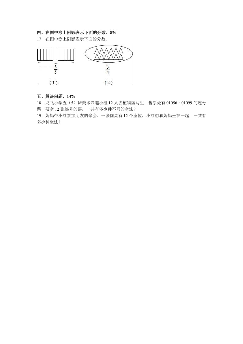 图片[2]-五年级数学下册苏教版下学期期末测试卷7-启智优学网