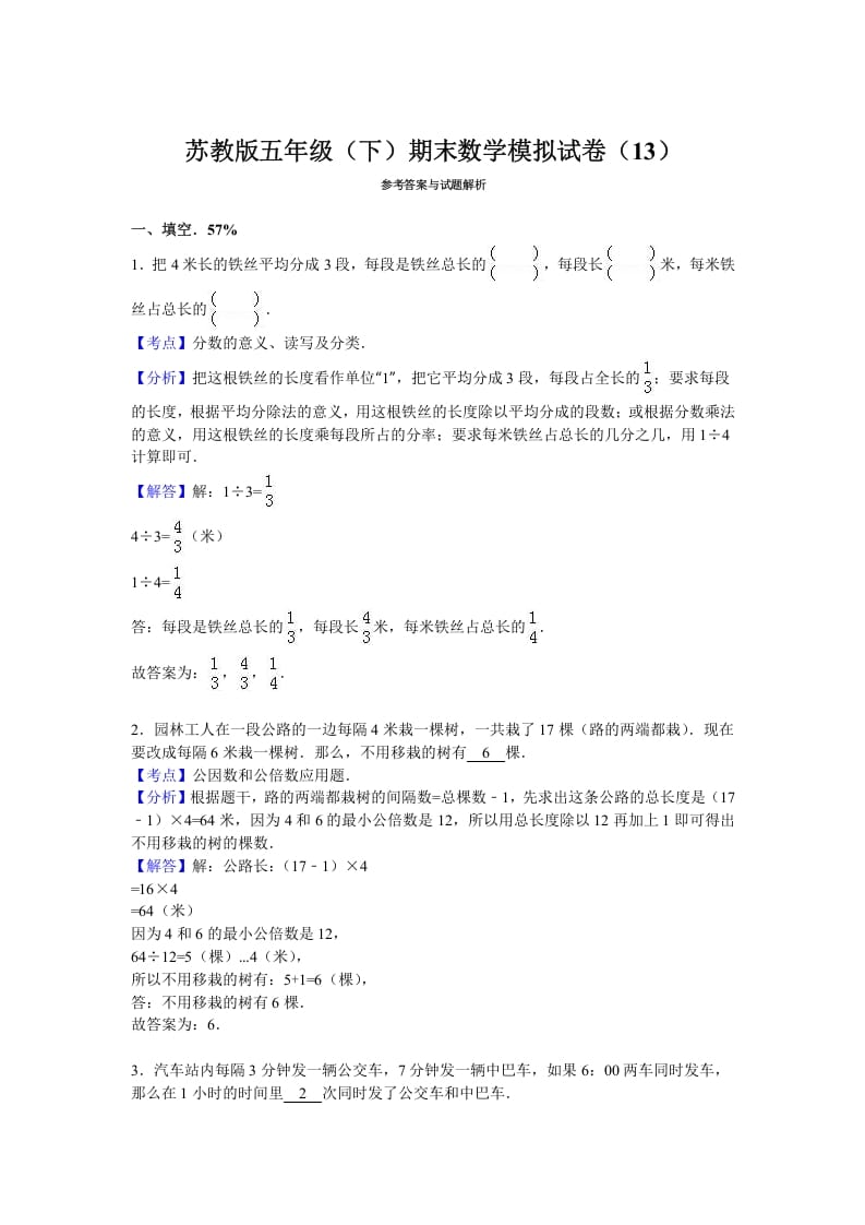 图片[3]-五年级数学下册苏教版下学期期末测试卷7-启智优学网