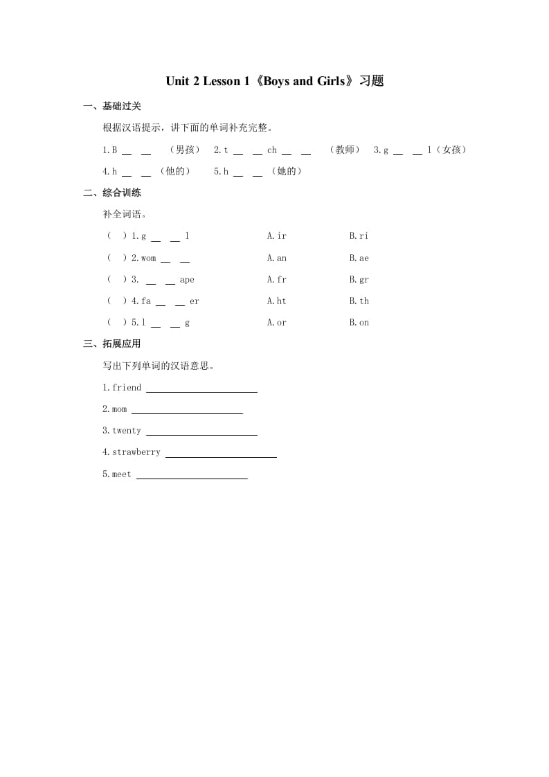 二年级英语上册Unit2Lesson1《BoysandGirls》习题第1课时（人教版一起点）-启智优学网