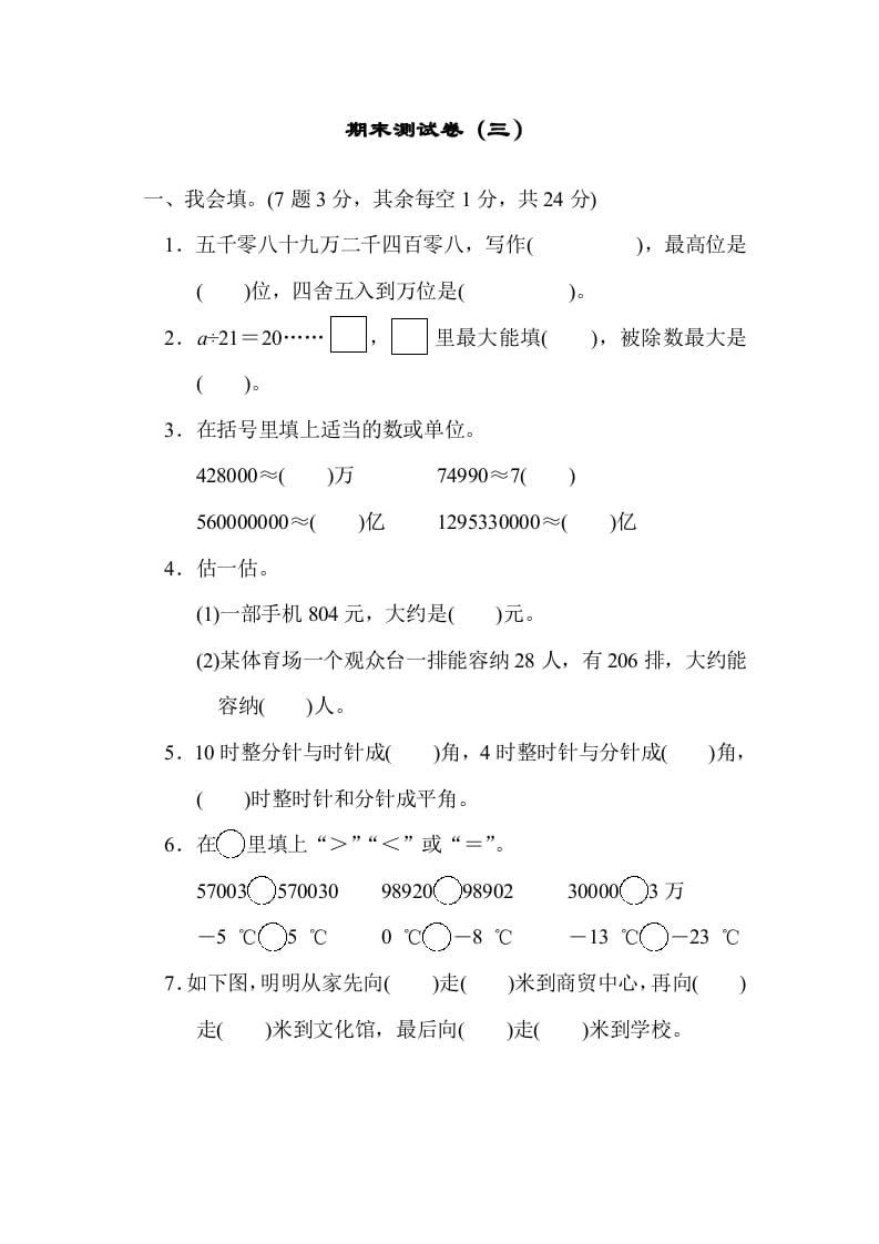 四年级数学上册期末测试卷（三）（北师大版）-启智优学网