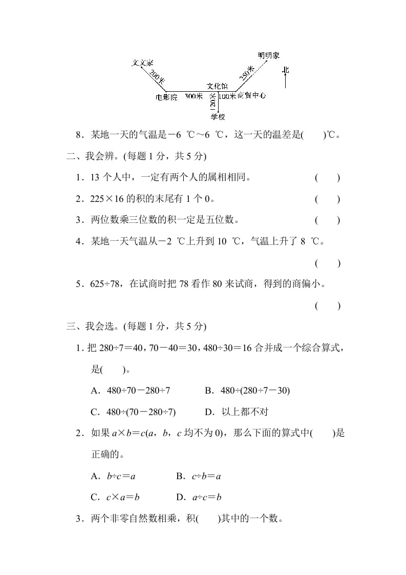 图片[2]-四年级数学上册期末测试卷（三）（北师大版）-启智优学网