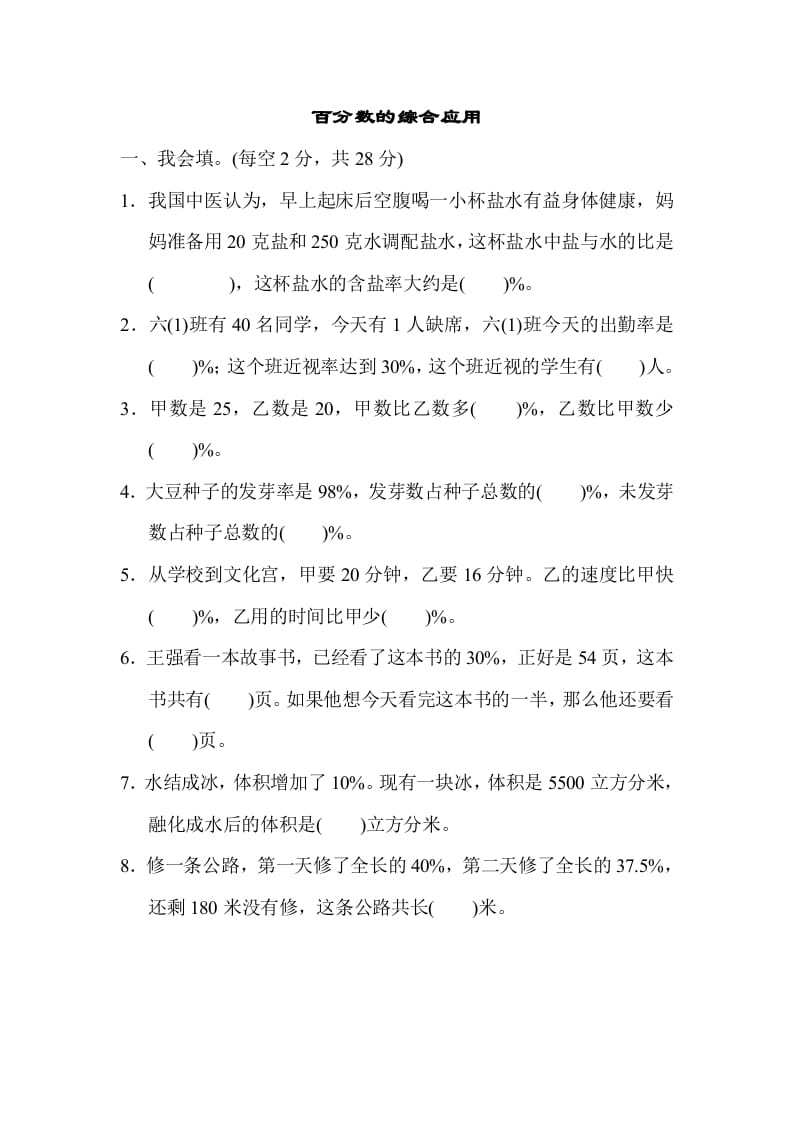 六年级数学上册专项复习卷4（苏教版）-启智优学网