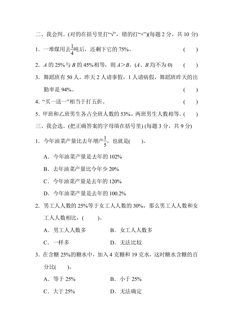 图片[2]-六年级数学上册专项复习卷4（苏教版）-启智优学网