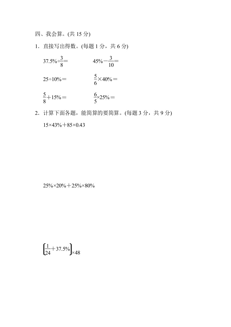 图片[3]-六年级数学上册专项复习卷4（苏教版）-启智优学网