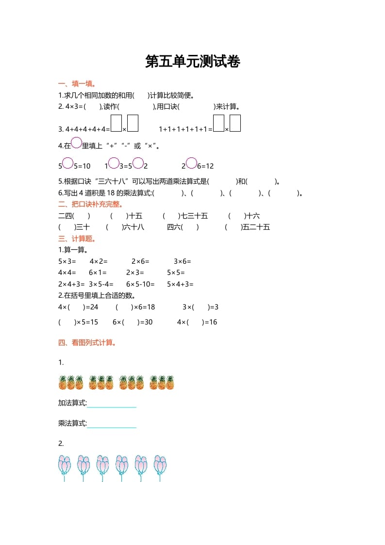 二年级数学上册第五单元测试卷（北师大版）-启智优学网