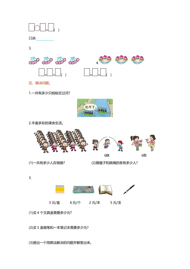 图片[2]-二年级数学上册第五单元测试卷（北师大版）-启智优学网