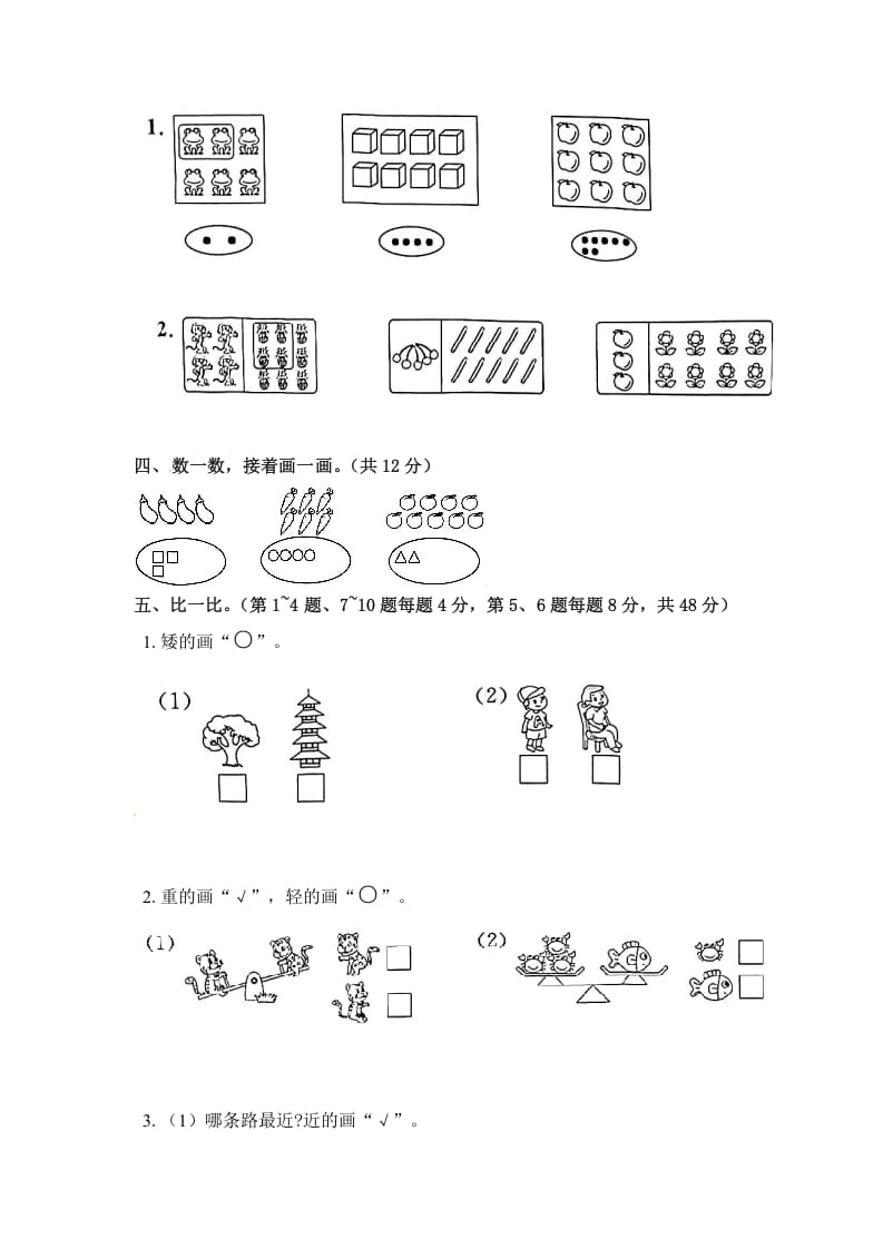 图片[2]-一年级数学上册《单元卷》第一、二单元综合测试卷（试卷版）（苏教版）-启智优学网