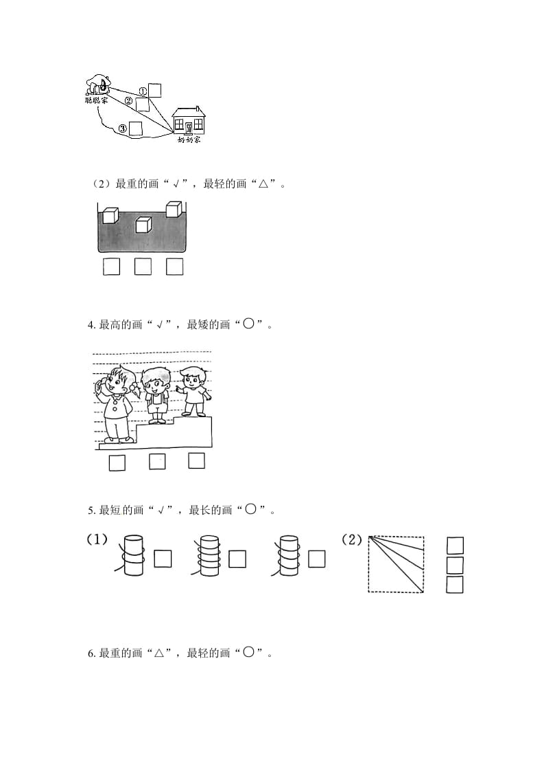 图片[3]-一年级数学上册《单元卷》第一、二单元综合测试卷（试卷版）（苏教版）-启智优学网