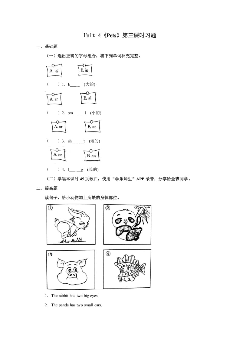 三年级英语上册Unit4习题第3课时（人教版一起点）-启智优学网