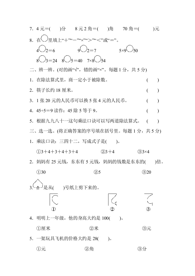 图片[2]-二年级数学上册期末检测卷2（北师大版）-启智优学网