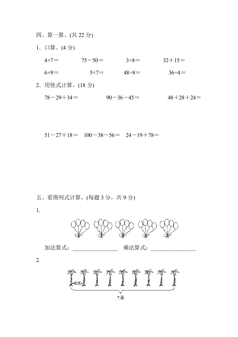 图片[3]-二年级数学上册期末检测卷2（北师大版）-启智优学网