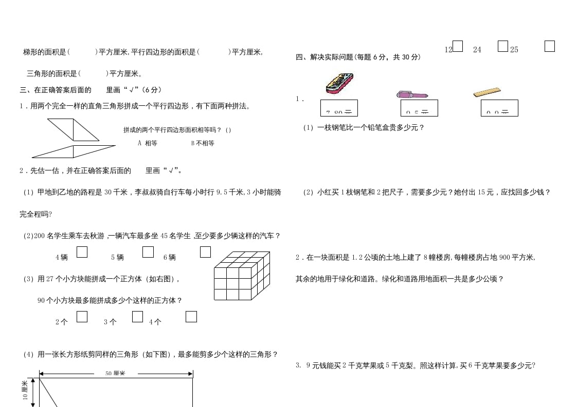 图片[2]-五年级数学上册复习试卷及答案(共8套)（有部分答案）（苏教版）-启智优学网