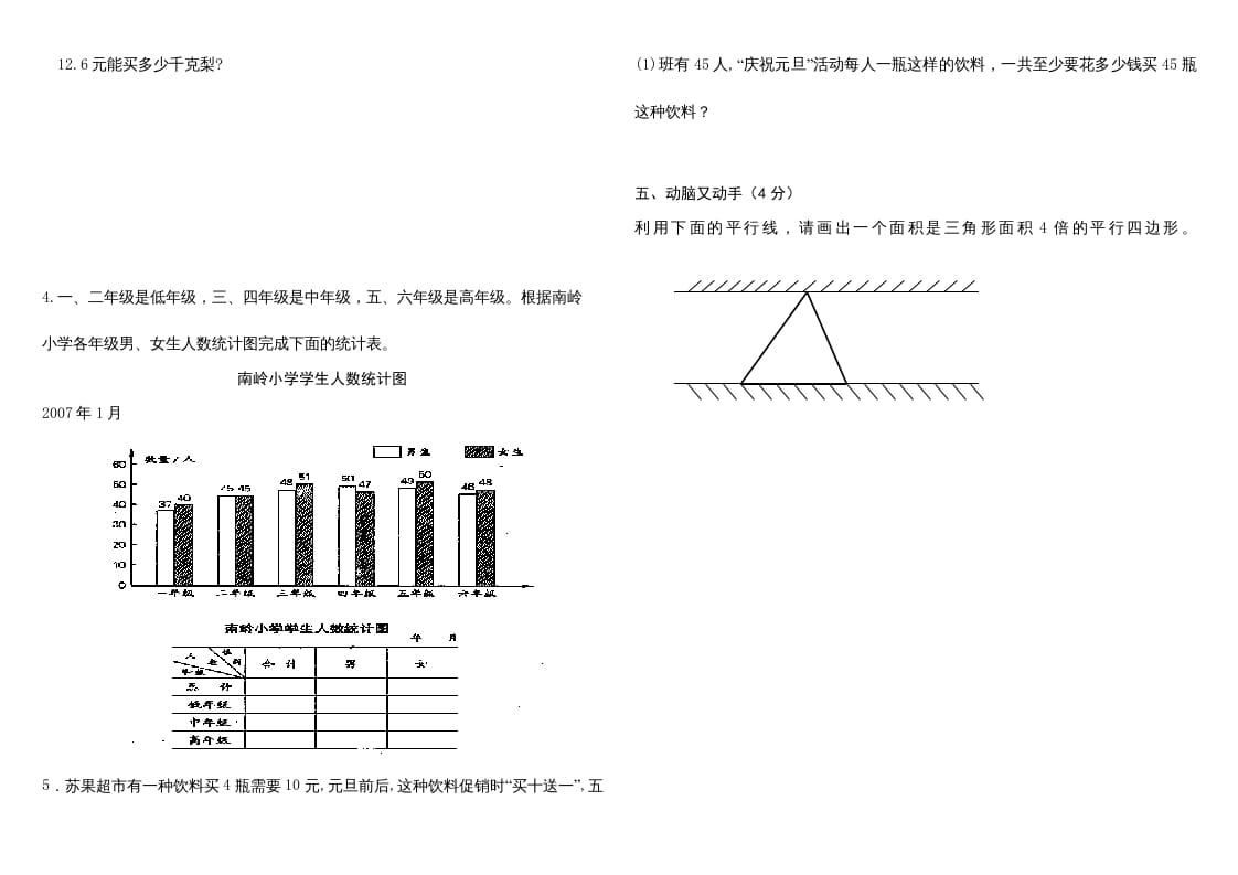 图片[3]-五年级数学上册复习试卷及答案(共8套)（有部分答案）（苏教版）-启智优学网