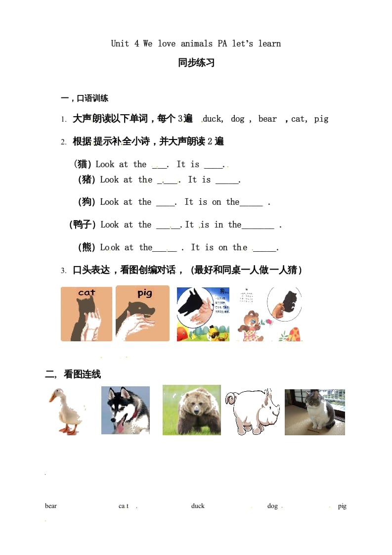 三年级英语上册Unit4WeloveanimalsAlet’slearn练习（人教PEP）-启智优学网