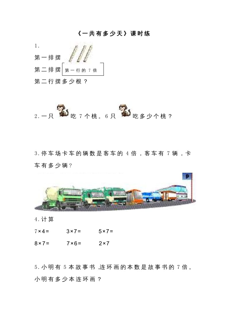 二年级数学上册8.2一共有多少天（北师大版）-启智优学网