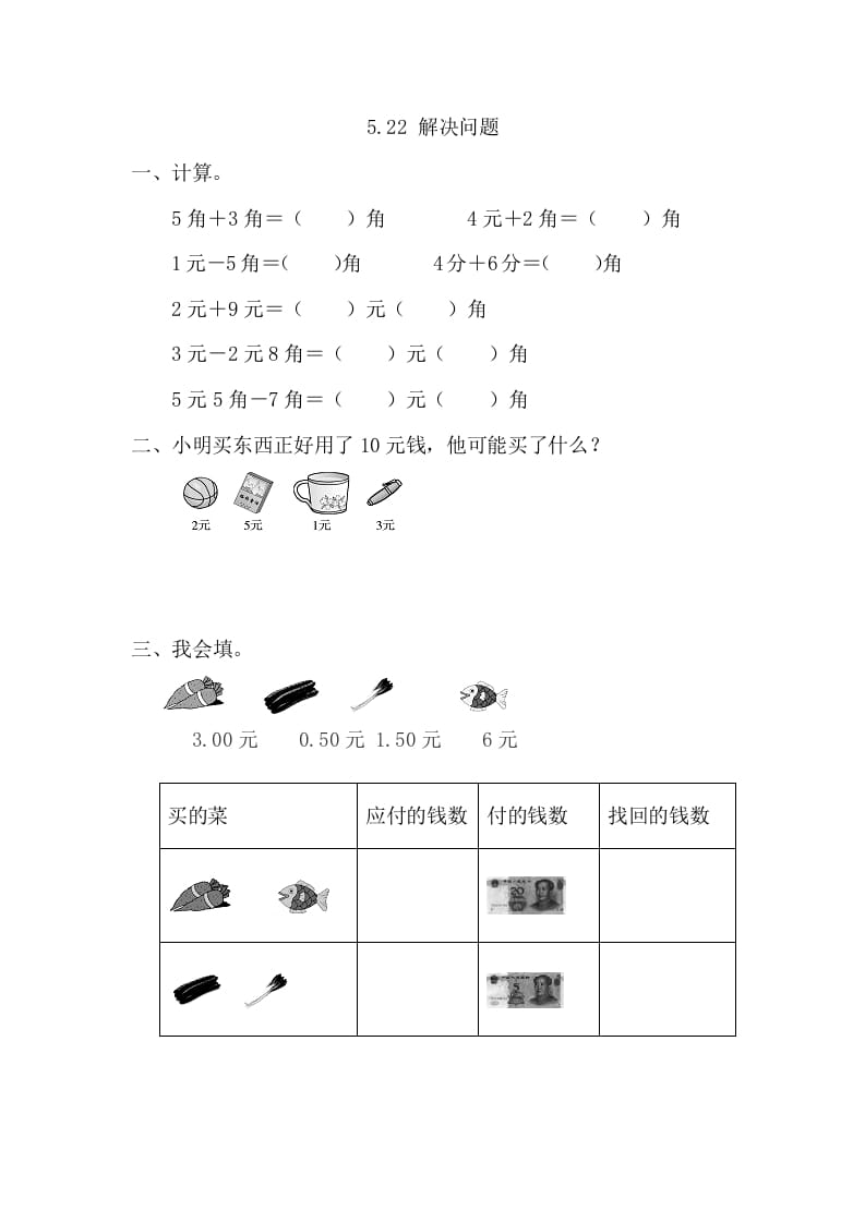 一年级数学下册5.2.2解决问题-启智优学网