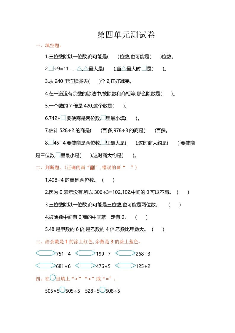 三年级数学上册单元测试-第四单元-（苏教版）-启智优学网