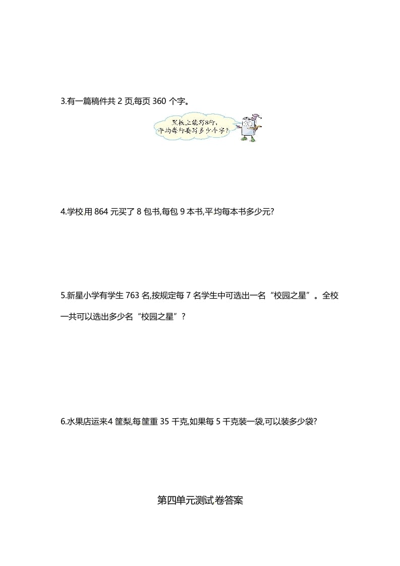 图片[3]-三年级数学上册单元测试-第四单元-（苏教版）-启智优学网