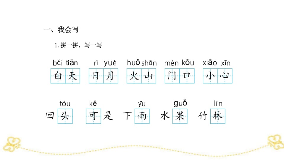 图片[3]-一年级语文上册综合练习（部编版）-启智优学网