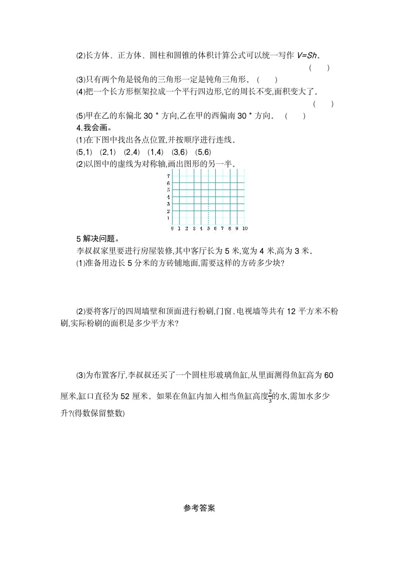 图片[2]-六年级数学下册图形与几何检测卷（2）-启智优学网