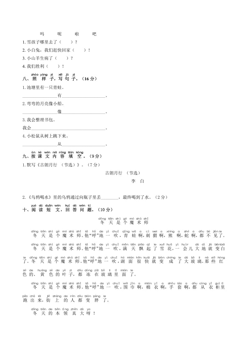 图片[2]-一年级语文上册期末试卷（16）（有答案）（部编版）-启智优学网