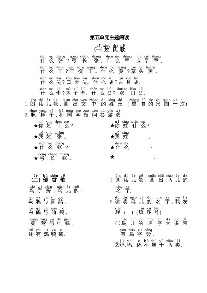 一年级语文上册第5单元主题阅读（部编版）-启智优学网