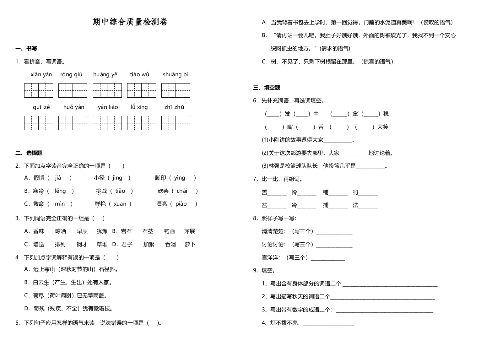 三年级语文上册期中测试版(22)（部编版）-启智优学网