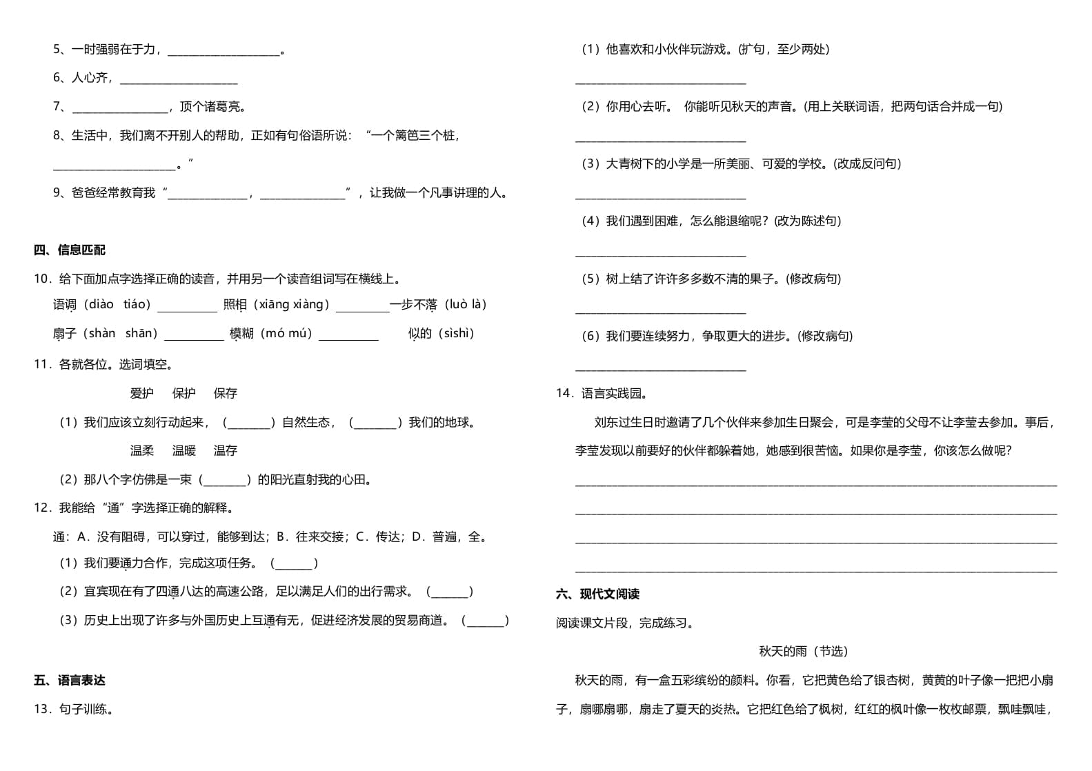 图片[2]-三年级语文上册期中测试版(22)（部编版）-启智优学网