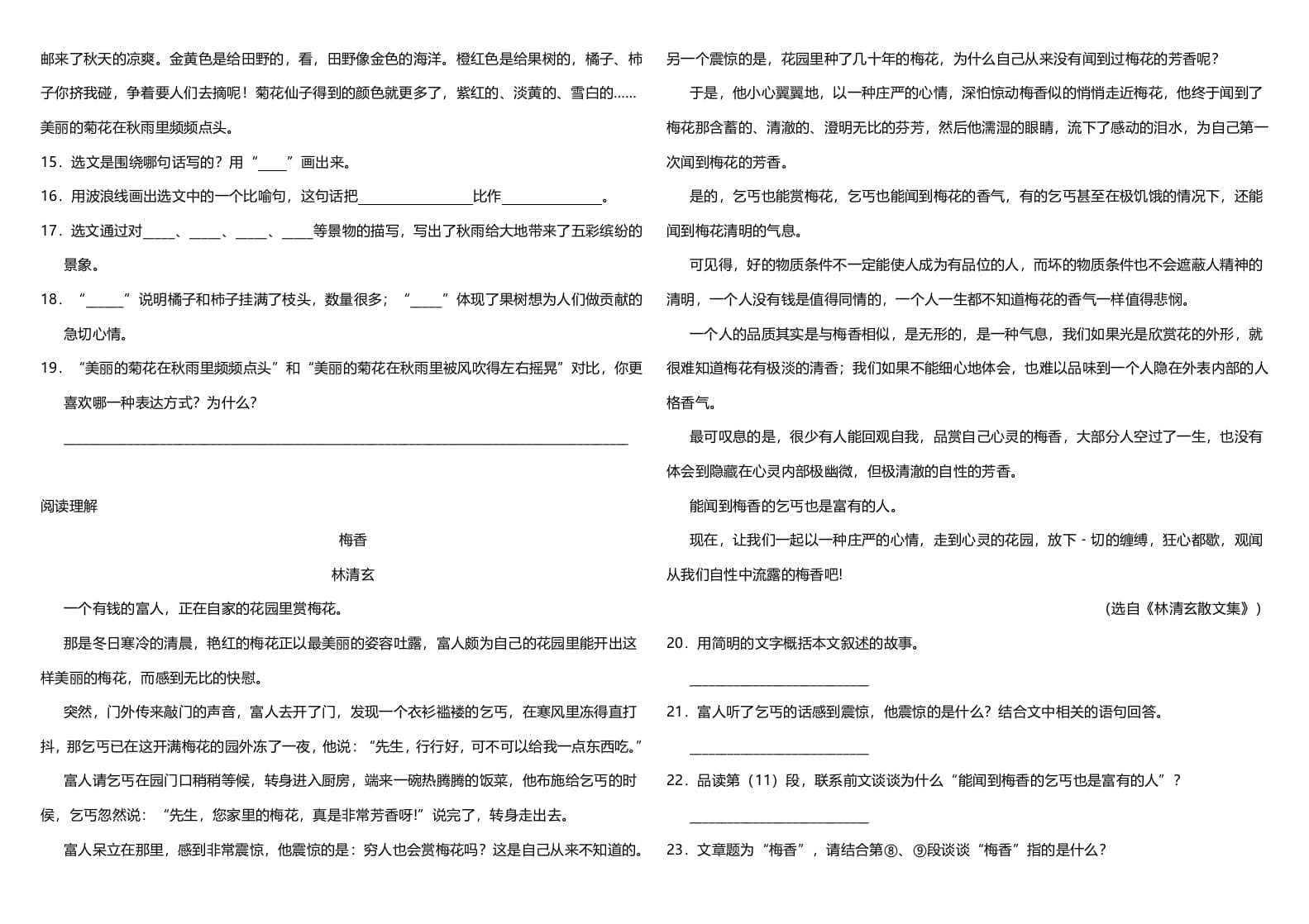 图片[3]-三年级语文上册期中测试版(22)（部编版）-启智优学网