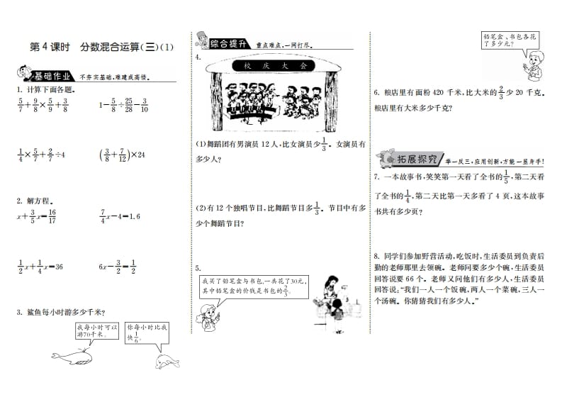 六年级数学上册2.4分数混合运算（三）（1）（北师大版）-启智优学网