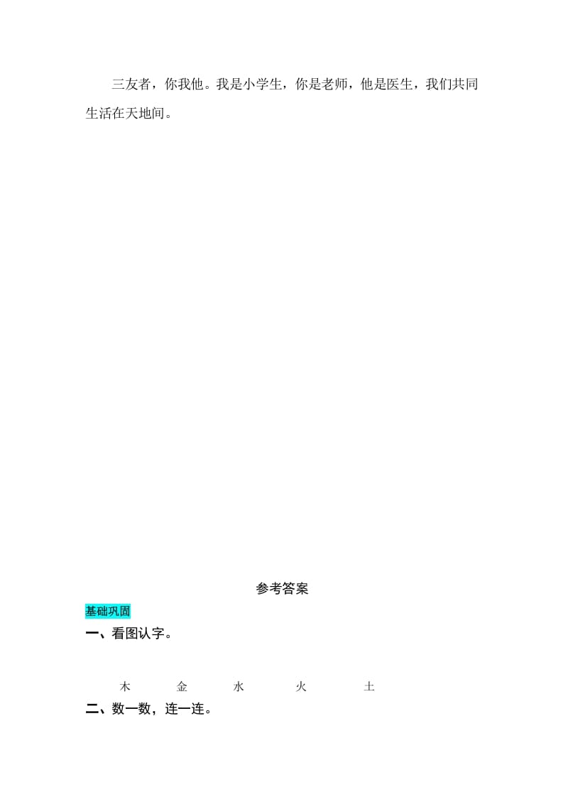 图片[2]-一年级语文上册识字2金木水火土同步练习（部编版）-启智优学网