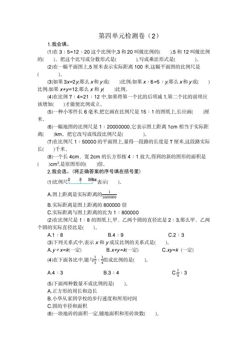 六年级数学下册第四单元检测卷（2）-启智优学网