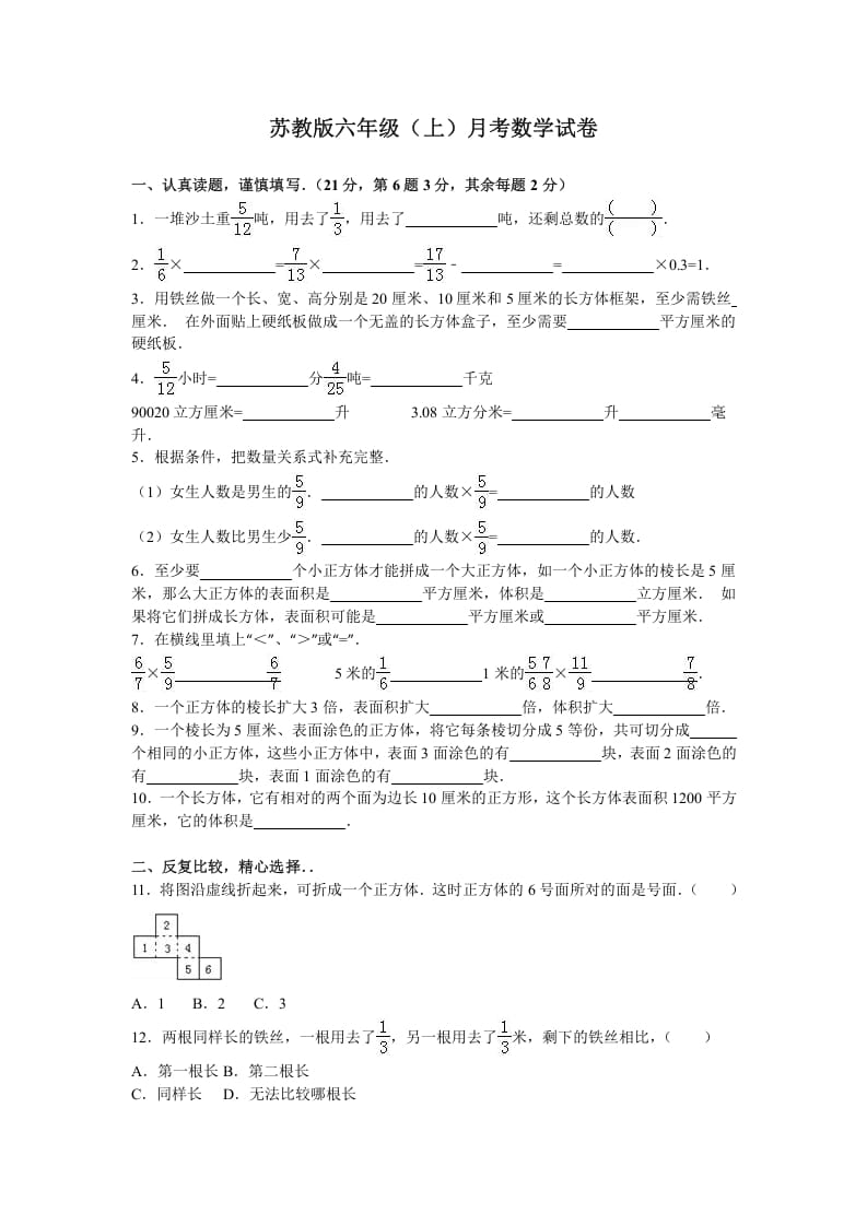 六年级数学上册月考试题综合考练（6）1516（苏教版）-启智优学网