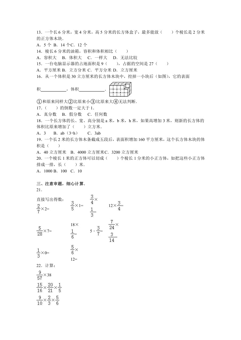 图片[2]-六年级数学上册月考试题综合考练（6）1516（苏教版）-启智优学网