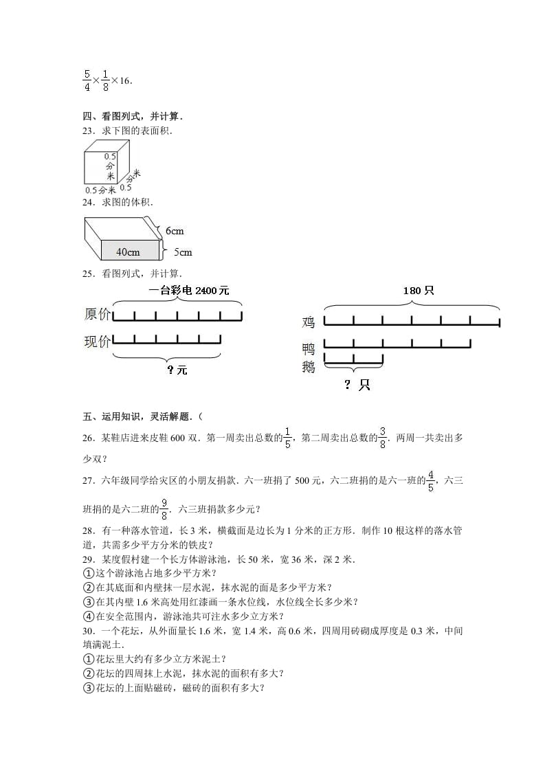 图片[3]-六年级数学上册月考试题综合考练（6）1516（苏教版）-启智优学网