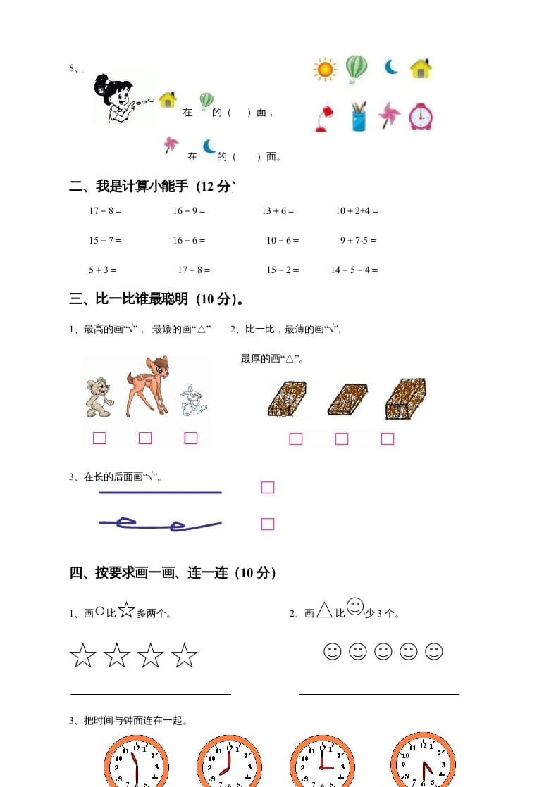 图片[2]-一年级数学上册期末测试卷8（人教版）-启智优学网