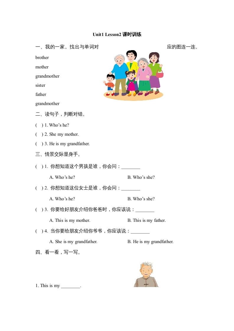 二年级英语上册Unit1_Lesson2课时训练（人教版一起点）-启智优学网