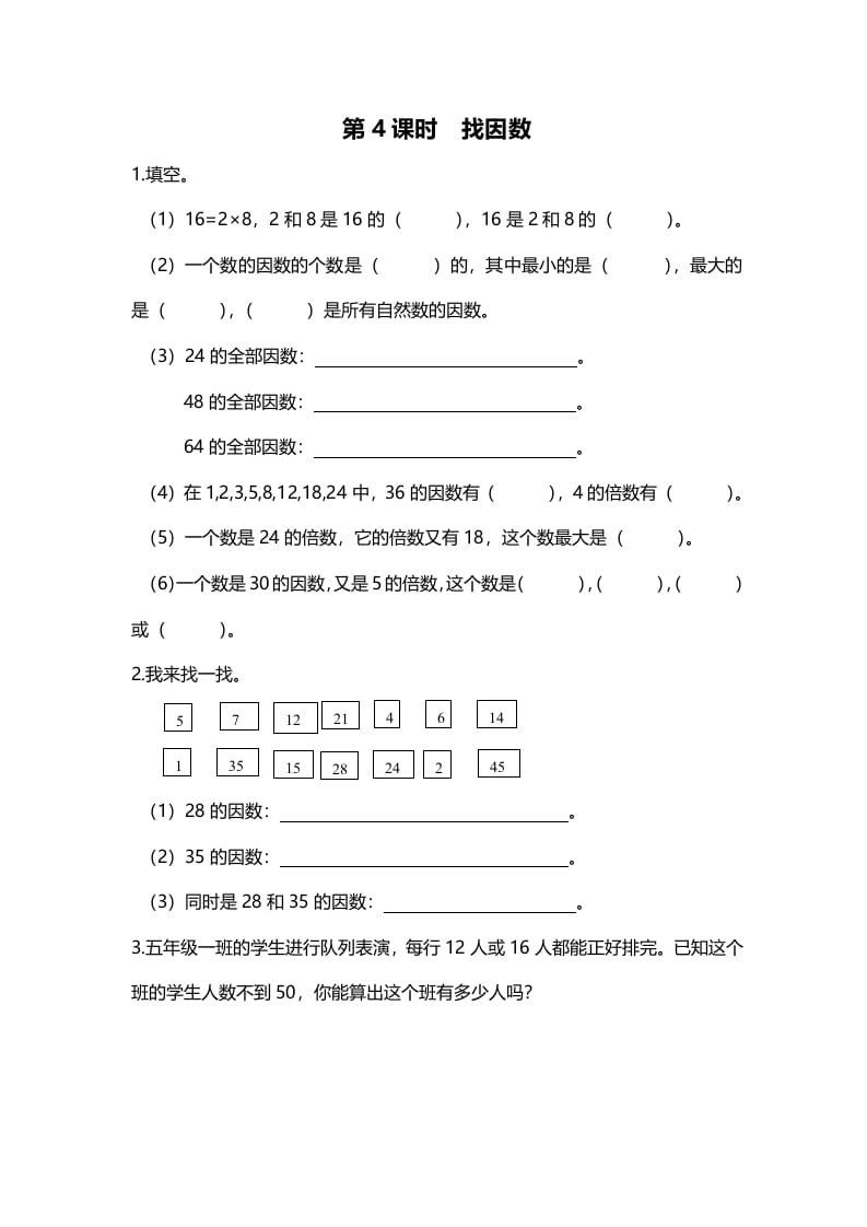 五年级数学上册第4课时找因数（北师大版）-启智优学网