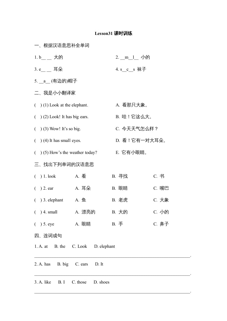 四年级英语上册Lesson31_课时训练（人教版一起点）-启智优学网