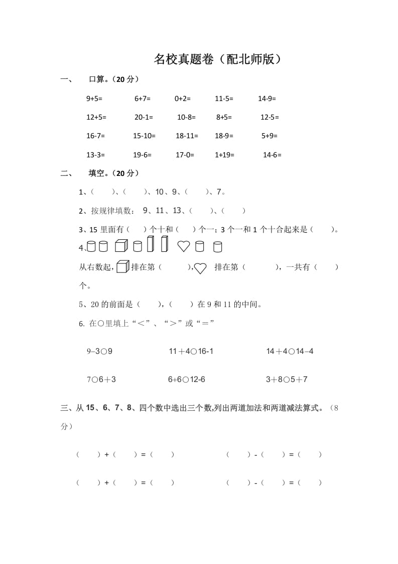 一年级数学上册期中练习(4)(北师大版)-启智优学网