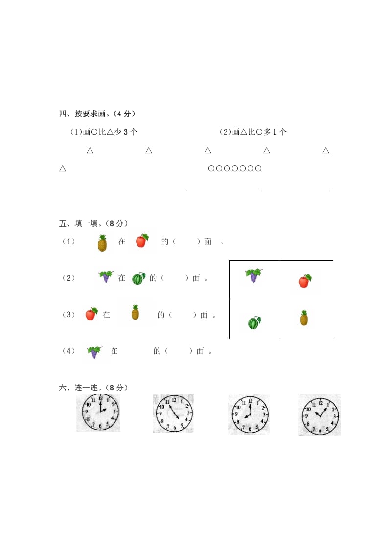 图片[2]-一年级数学上册期中练习(4)(北师大版)-启智优学网