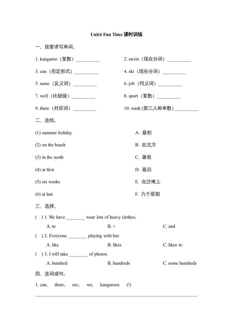 六年级英语上册Unit6_Fun_Time课时训练（人教版一起点）-启智优学网