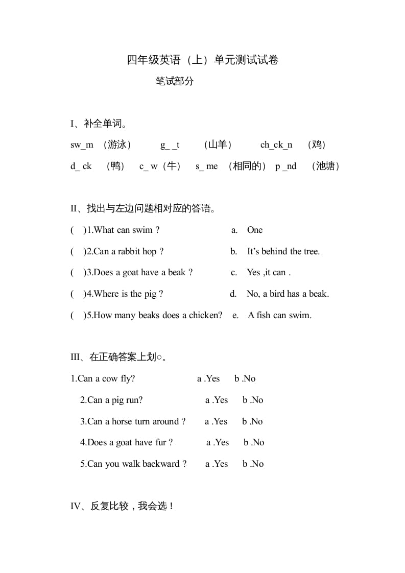 四年级英语上册单元测试题(3)（人教版一起点）-启智优学网