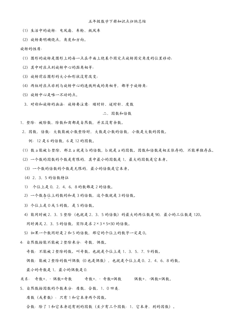 五年级数学下册最全面人教版知识点归纳总结-启智优学网