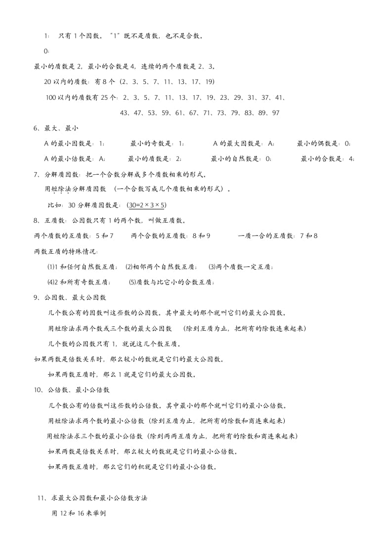 图片[2]-五年级数学下册最全面人教版知识点归纳总结-启智优学网